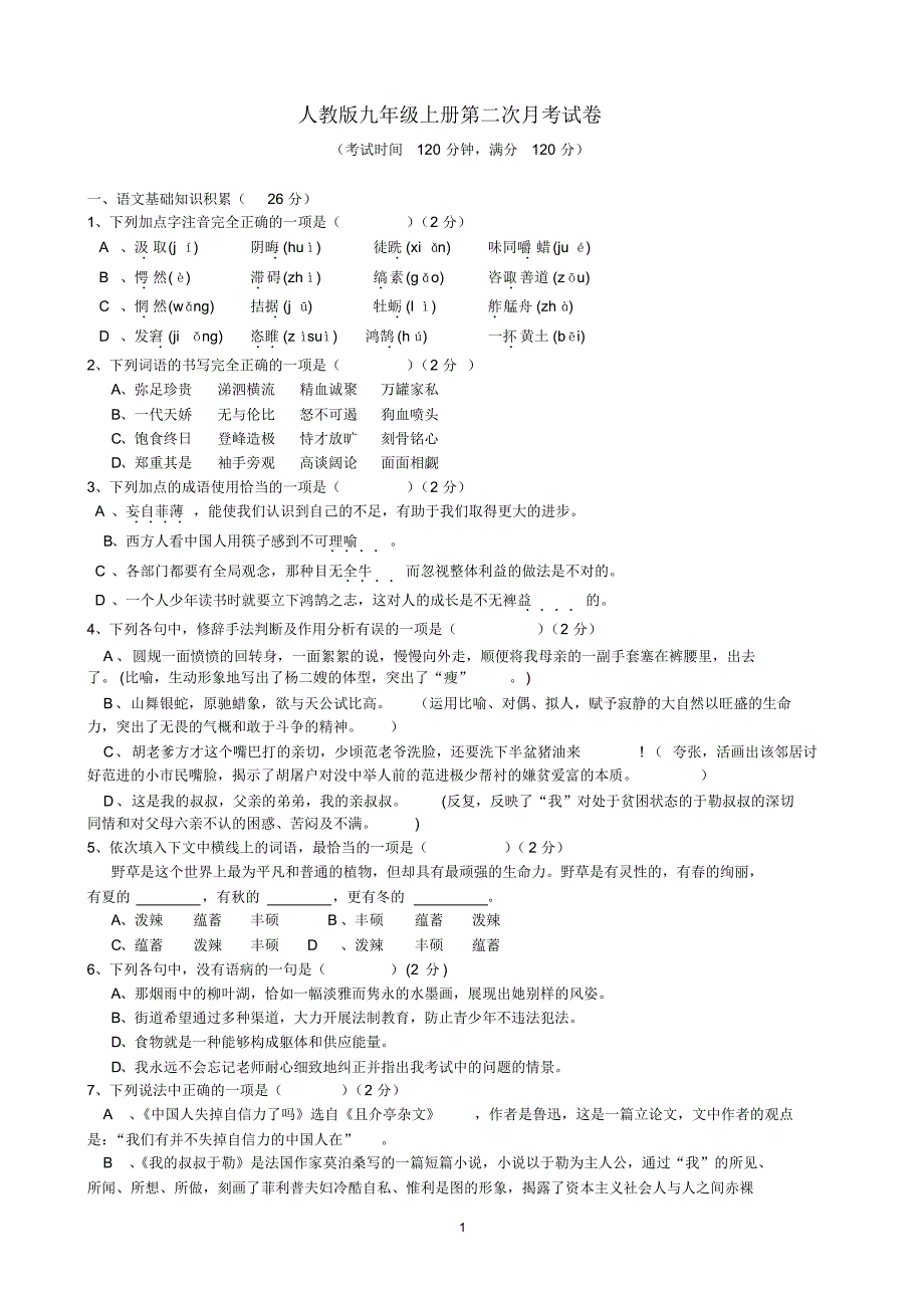 2015人教版九年级上册第二次月考试卷_第1页