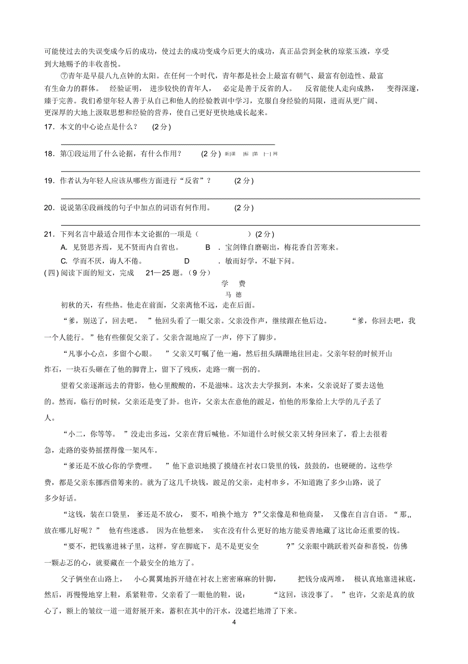 2015人教版九年级上册第二次月考试卷_第4页