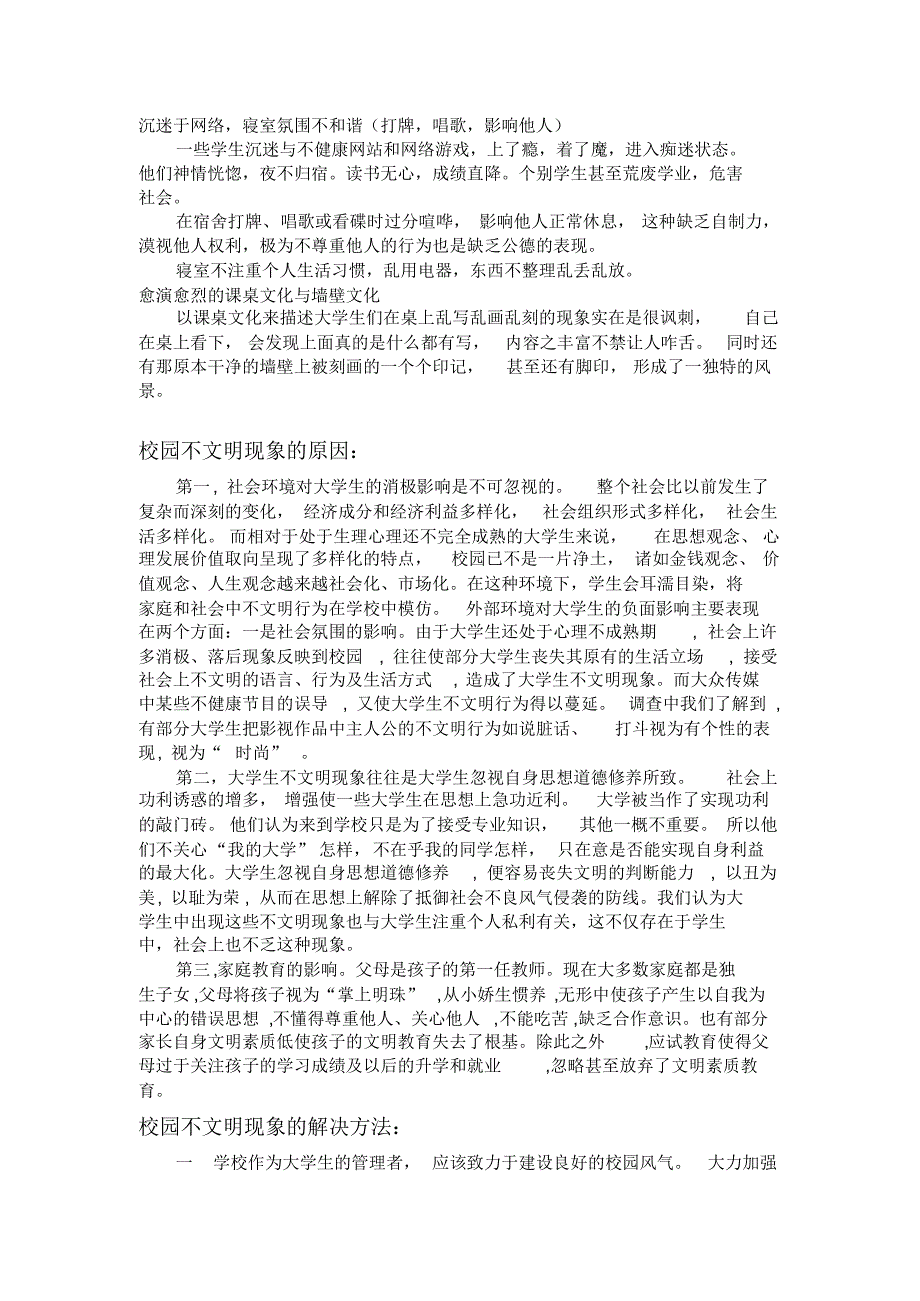 大学校园内不文明现象_第2页