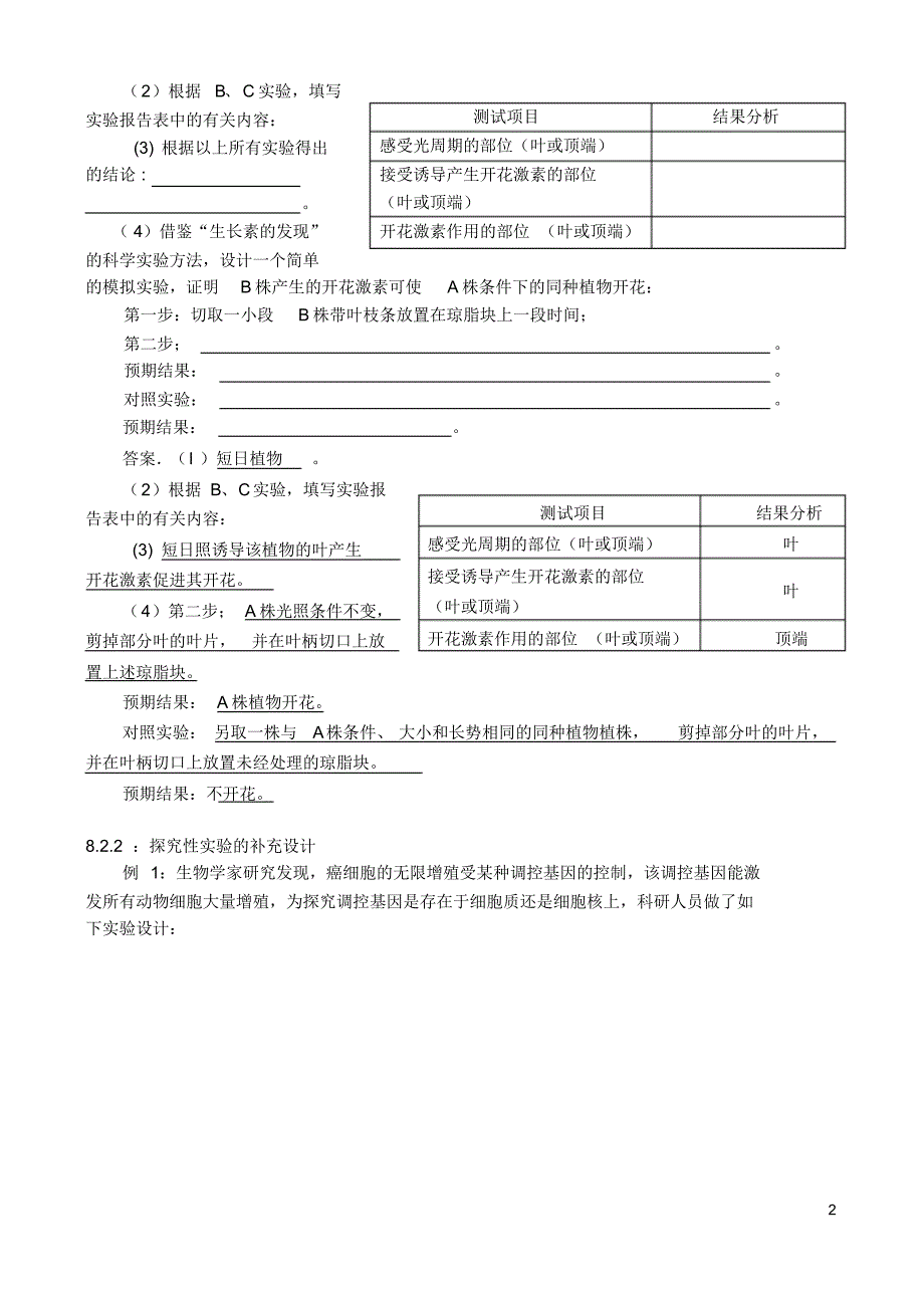 [理科实验]理科综合生物实验部分(10)_第2页