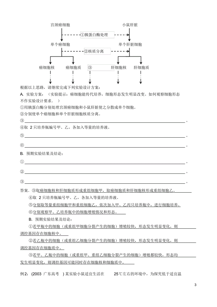 [理科实验]理科综合生物实验部分(10)_第3页