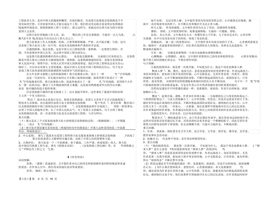 人教版六年级上册重点句子、词语、问题总结_第4页