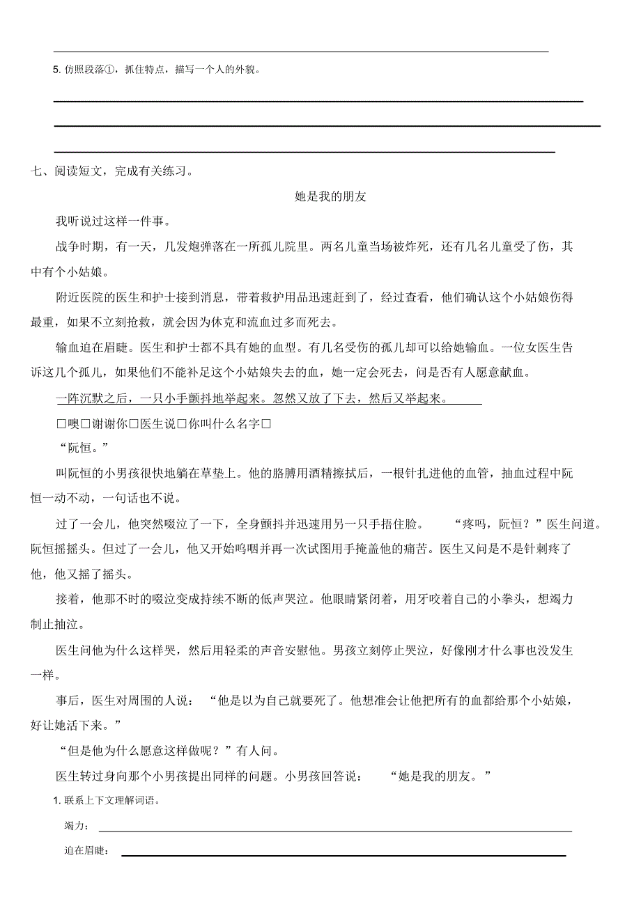 鄂教版四年级语文期中测试卷含参考答案_第3页