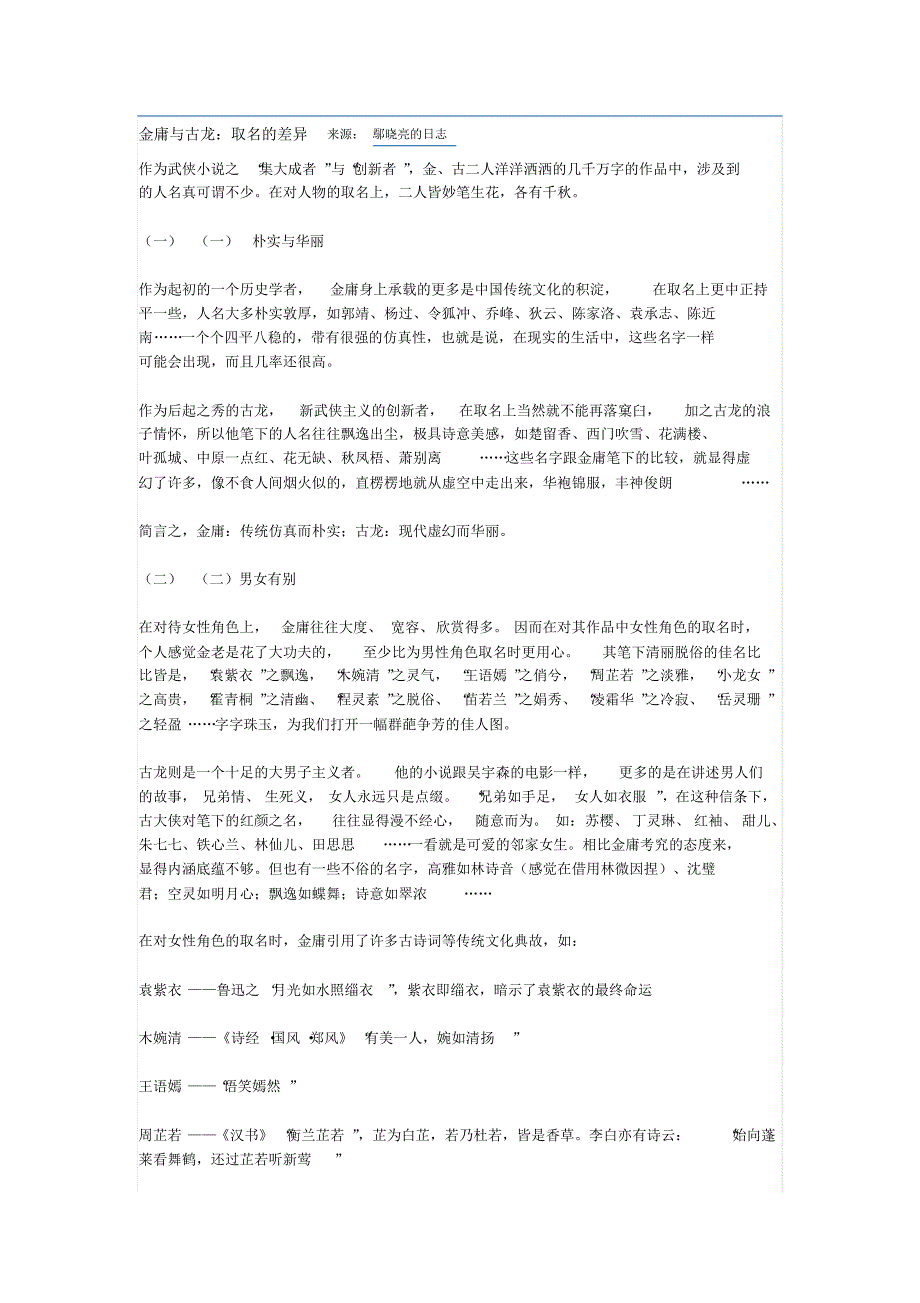 金庸与古龙里那些人名_第1页