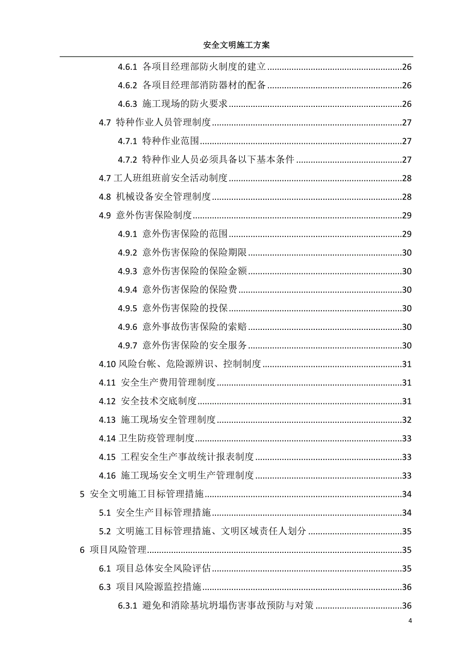 高速公路安全文明施工方案_第4页