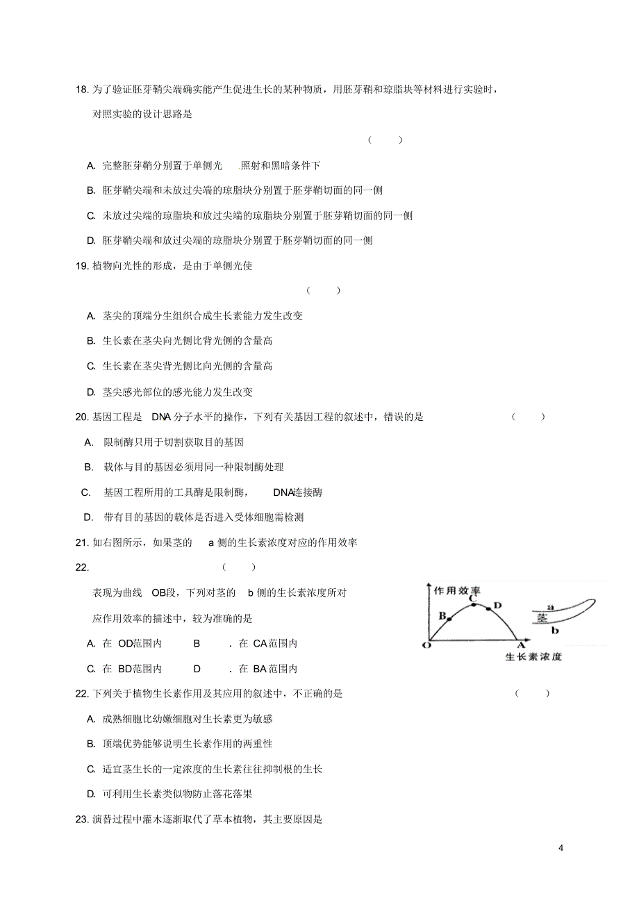 黑龙江省绥滨县2016_2017学年高二生物上学期期末考试试题_第4页