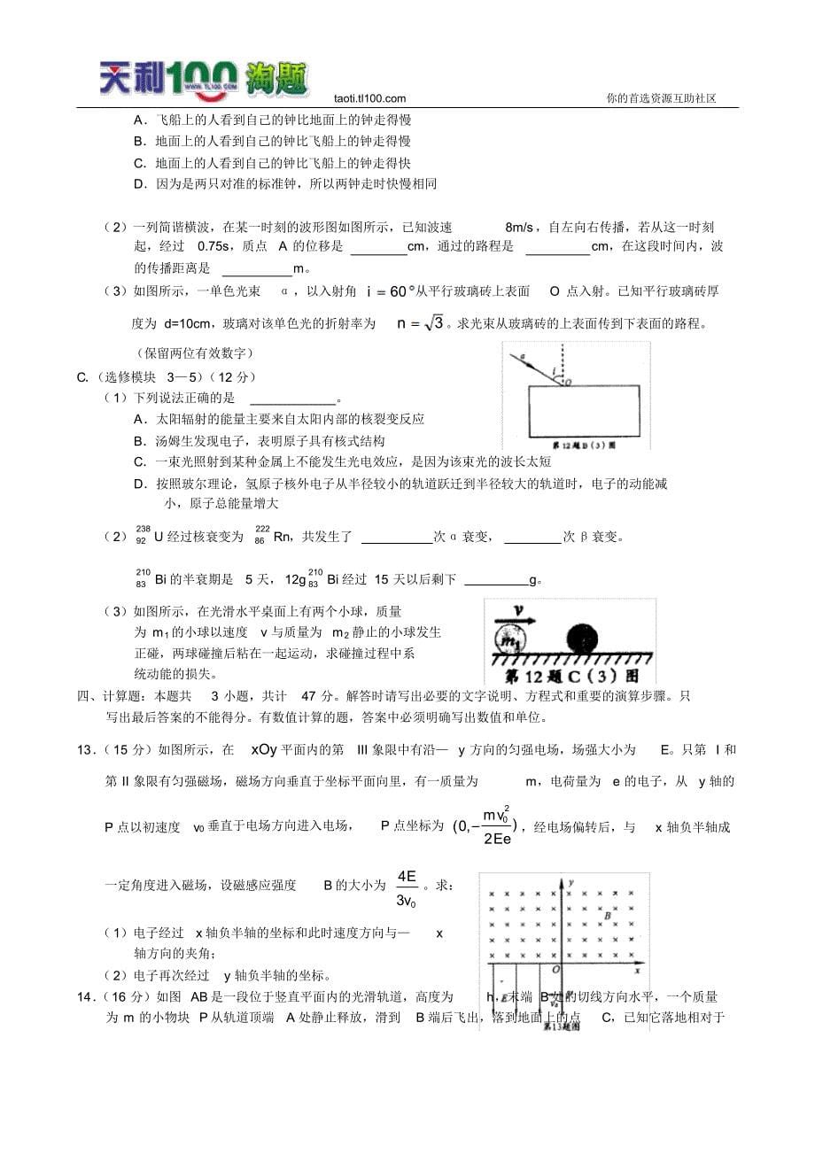 高考物理专题查漏_第5页