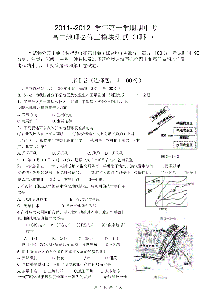 高二必修三模块考试1(理科)_第1页