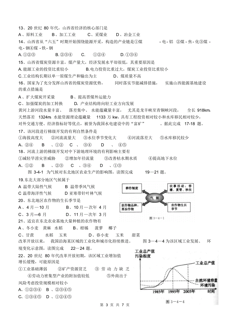 高二必修三模块考试1(理科)_第3页