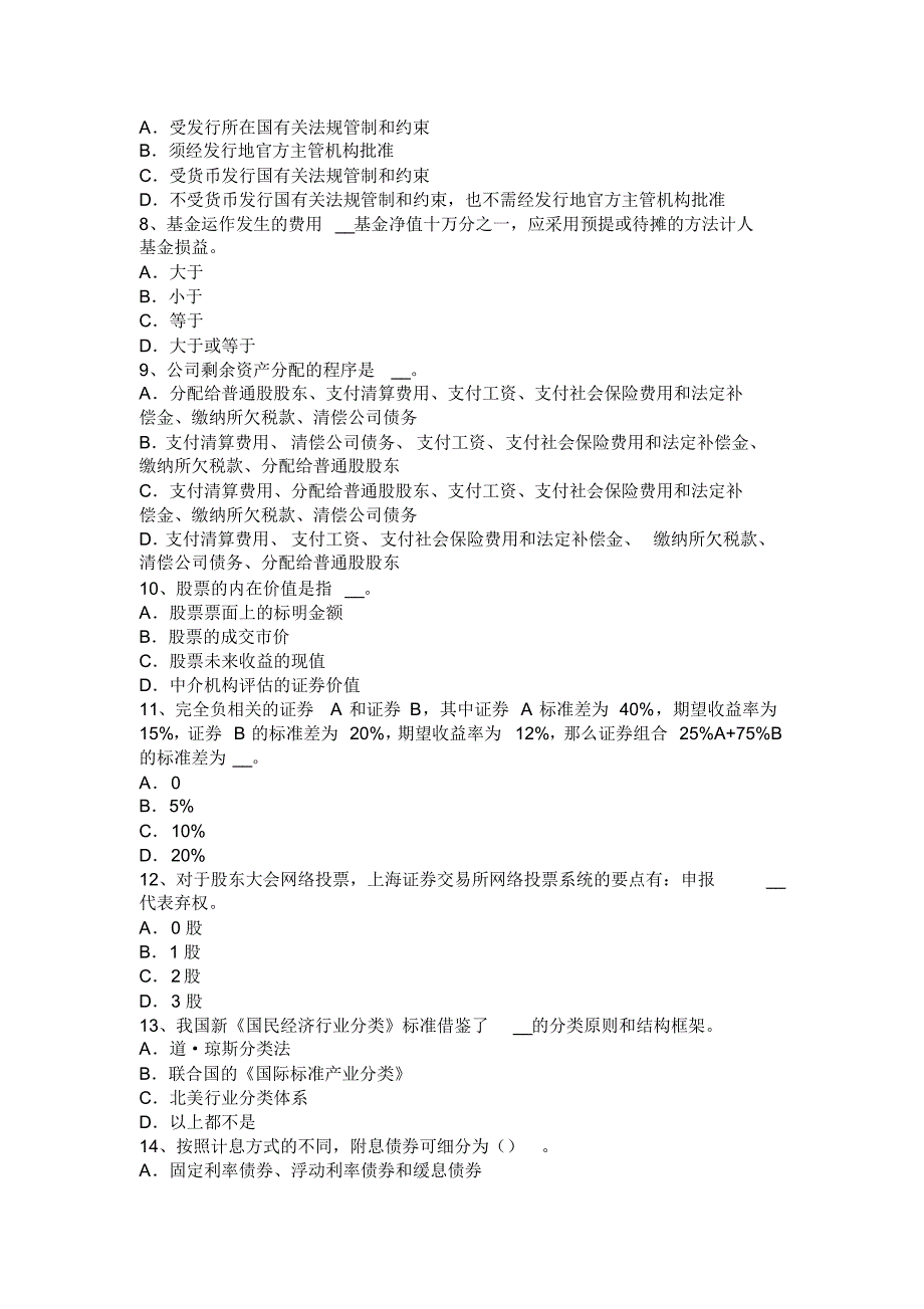 四川省2016年上半年《证券市场》之国际债券的分类考试试卷_第2页