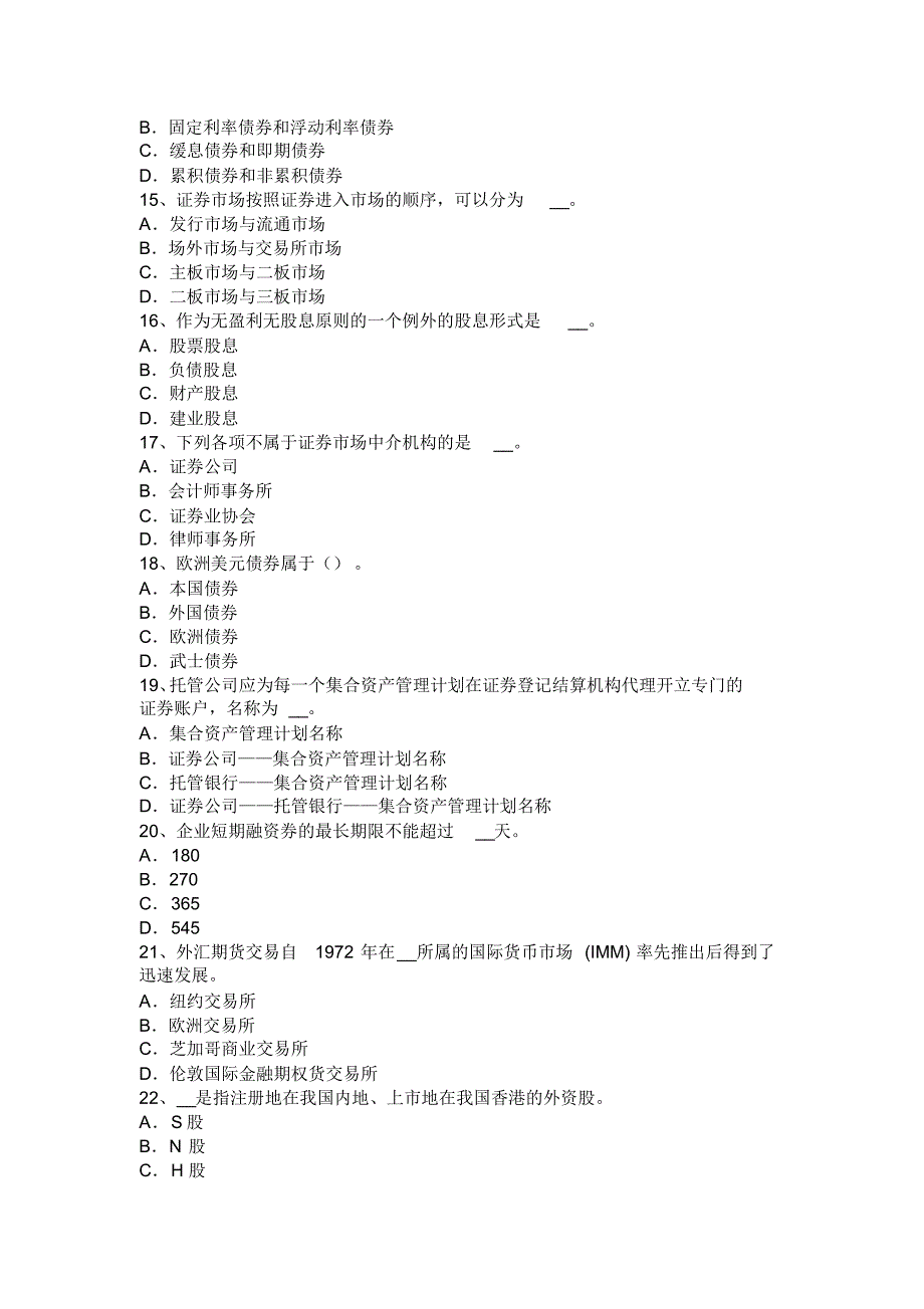 四川省2016年上半年《证券市场》之国际债券的分类考试试卷_第3页