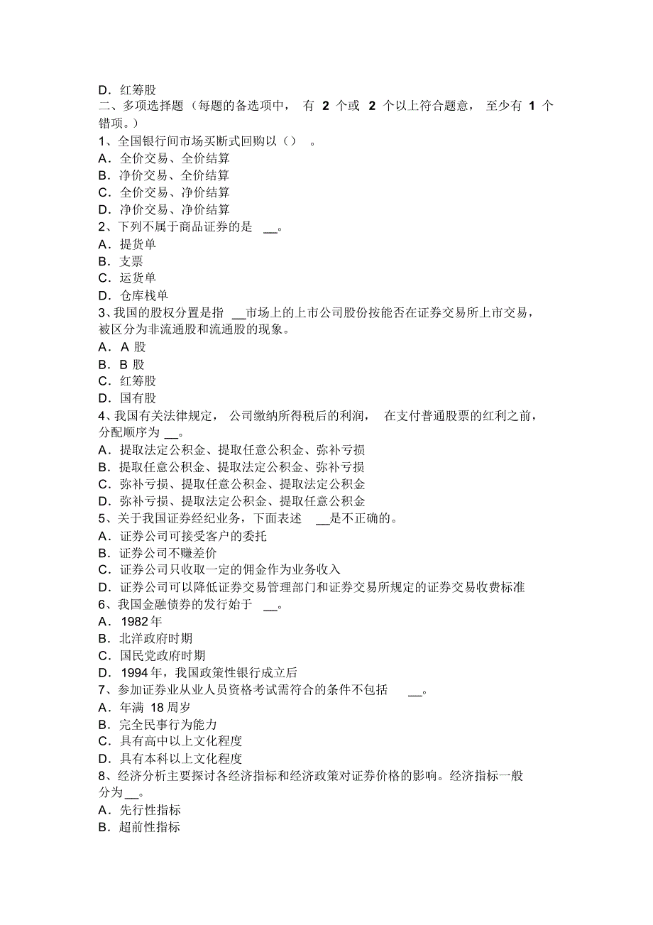 四川省2016年上半年《证券市场》之国际债券的分类考试试卷_第4页