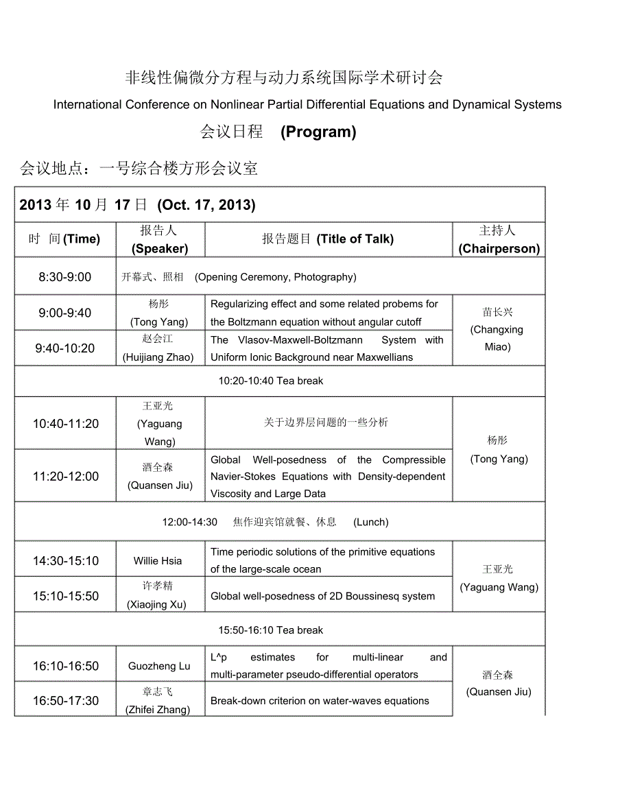 非线性偏微分方程与动力系统国际学术研讨会_第1页