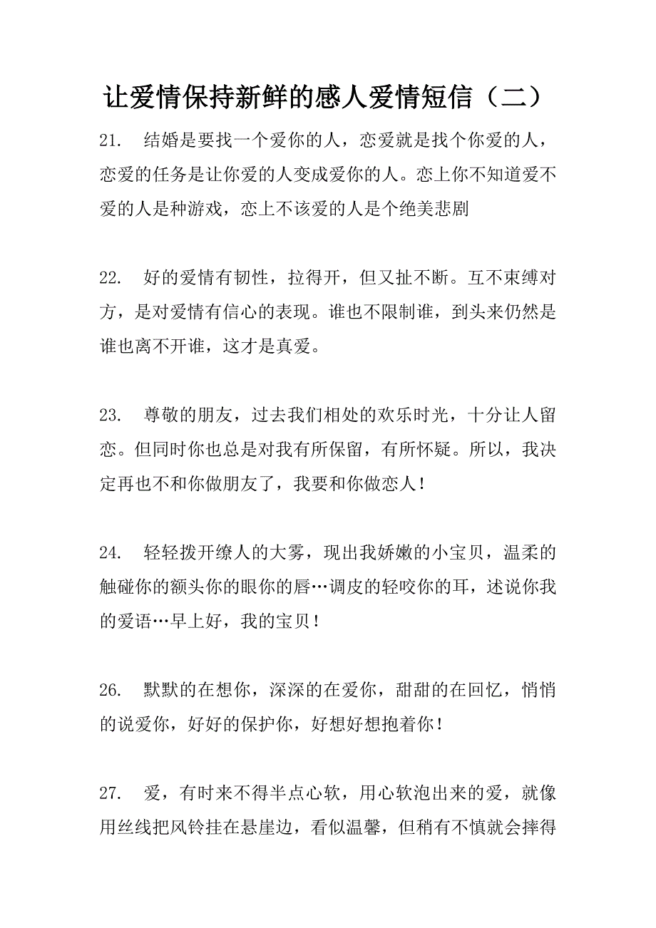 让爱情保持新鲜的感人爱情短信（二）_第1页