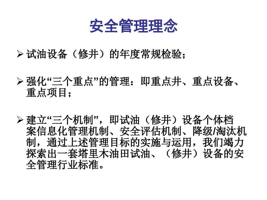 宏远海事—试油(修井)第三方检测、认证2011施工方案汇报_第5页