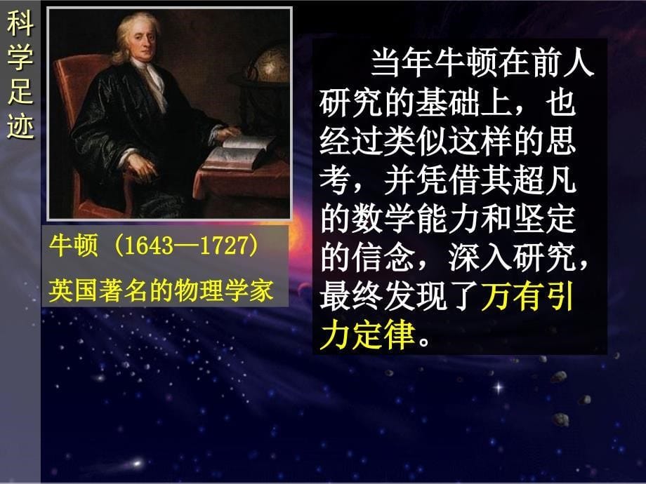 高中物理（人教 必修二）62 太阳与行星间的引力 课件（共_第5页