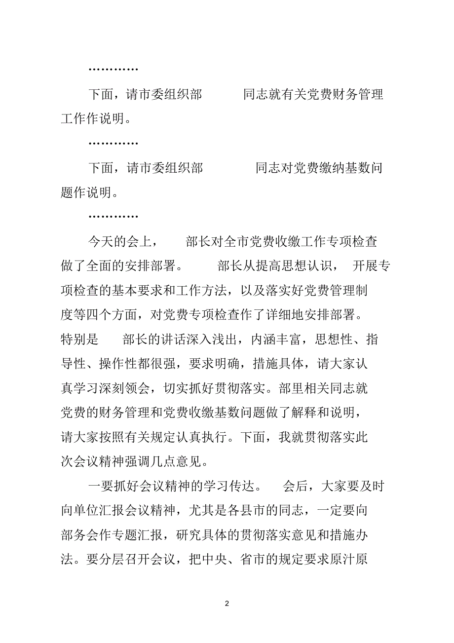 全市党费收缴工作专项检查培训部署会主持词_第2页