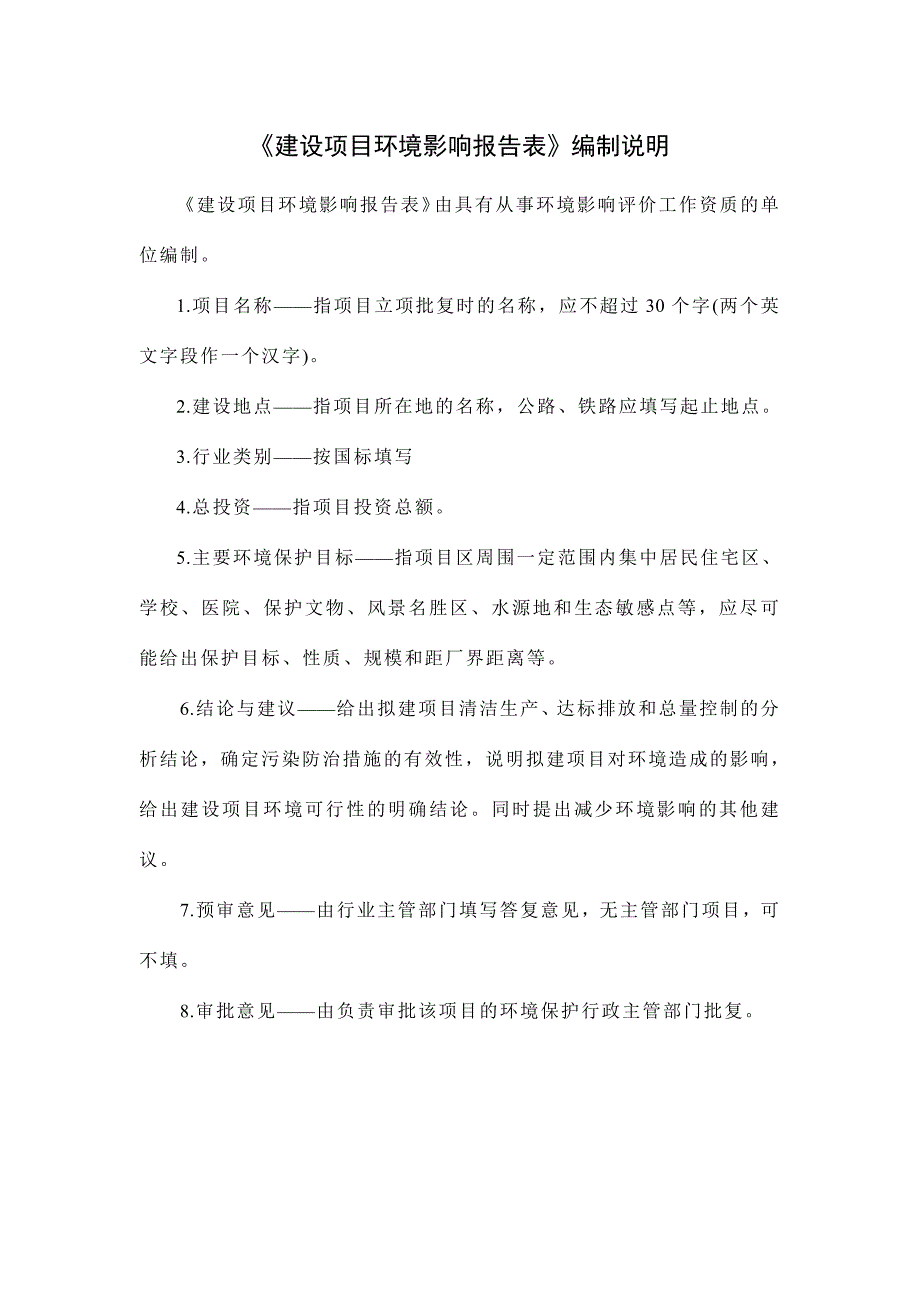 年产1300万件汽车部件项目环境影响报告表_第2页