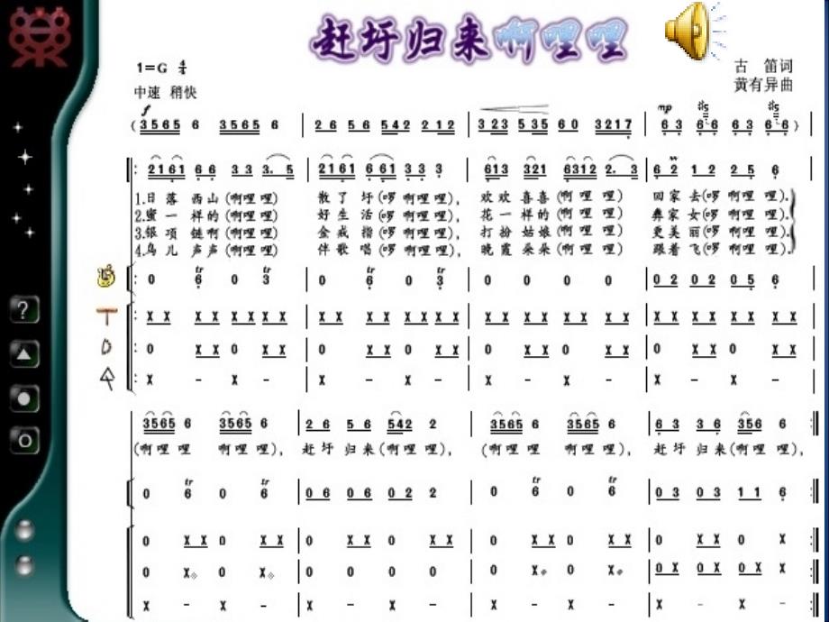 六年级上册音乐课件赶圩归来啊哩哩（2）人音版（简谱）（2014秋）_第2页