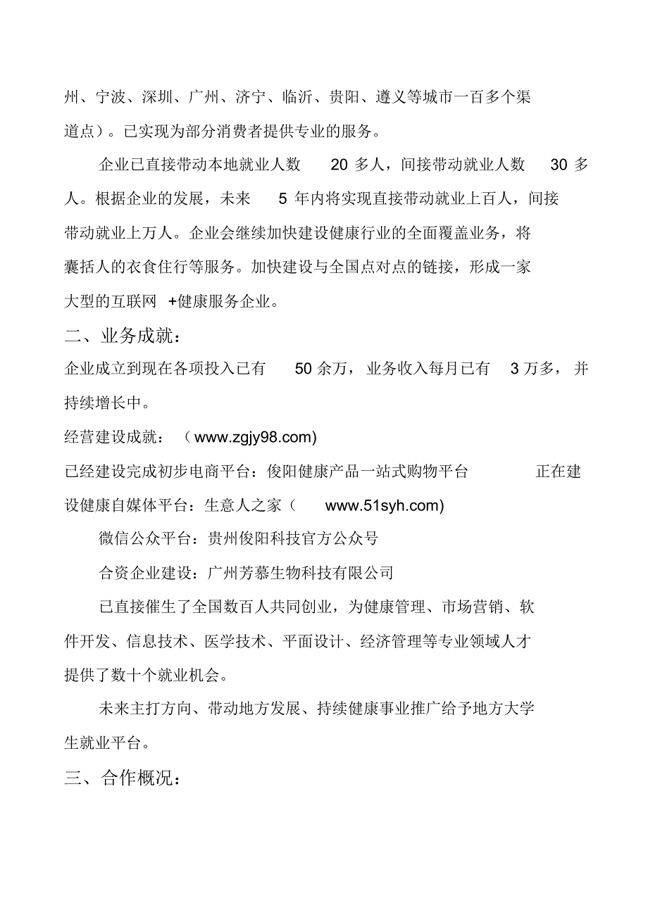 俊阳科技有限公司合作协议草稿_第2页