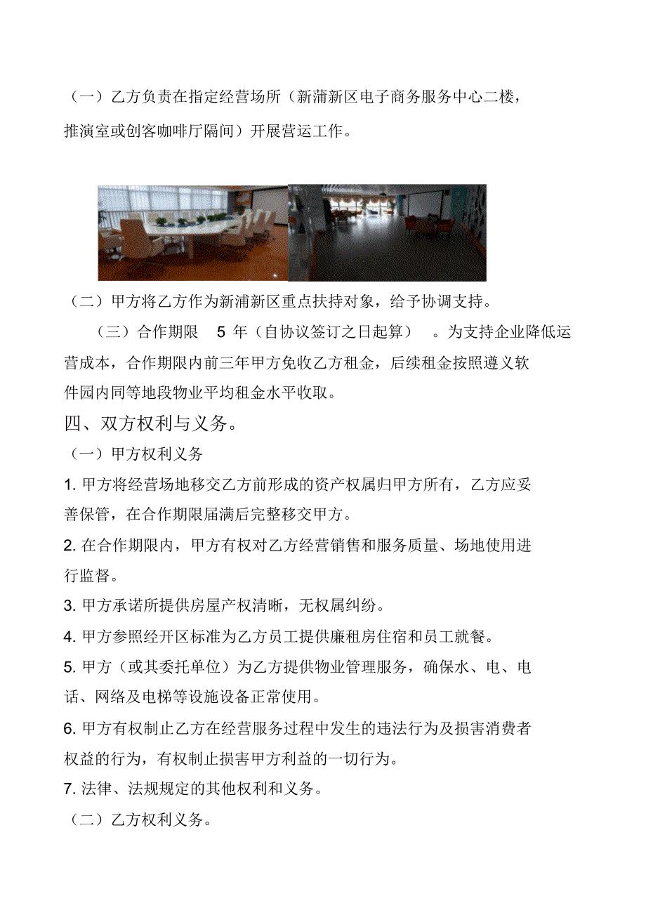 俊阳科技有限公司合作协议草稿_第3页