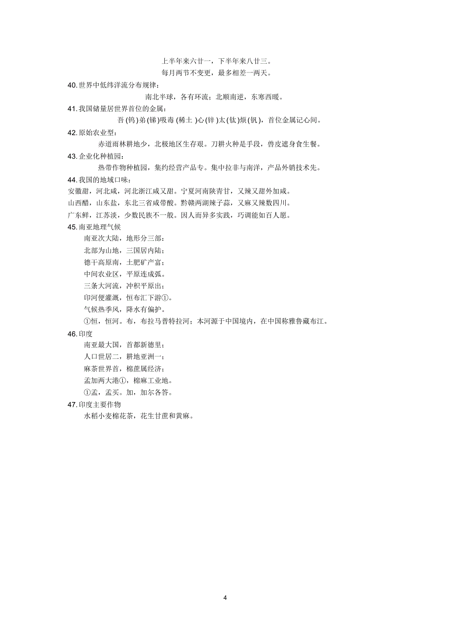 初中地理知识巧记大全_第4页