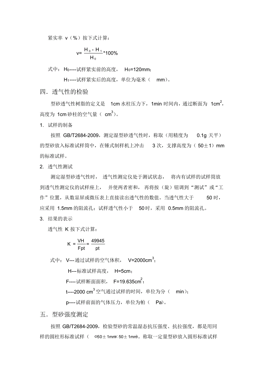 铸造车间理化检验指导书_第3页