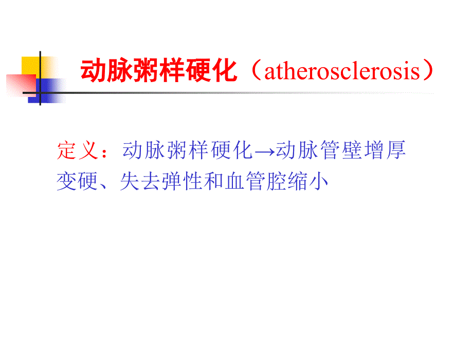 (第八周)第三篇 第七章 冠状动脉粥样硬化性心脏病_第2页