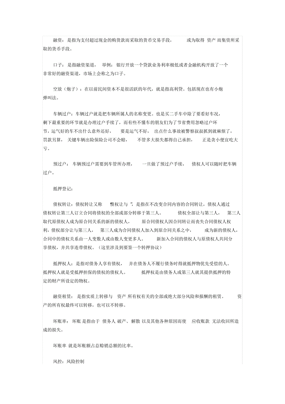 贷款行业术语大纲_第2页