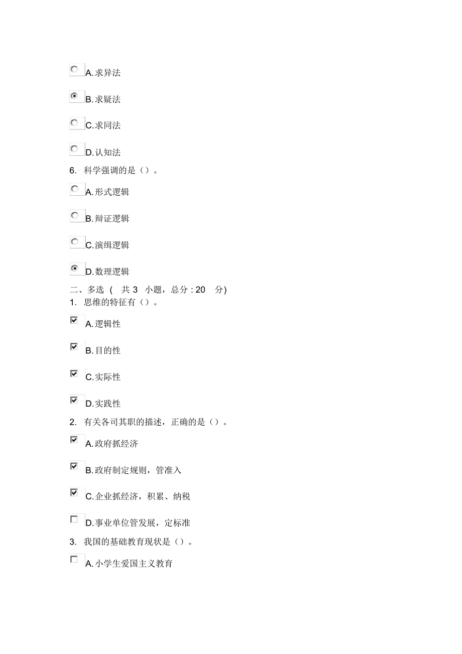 领导理念与领导艺术_第2页