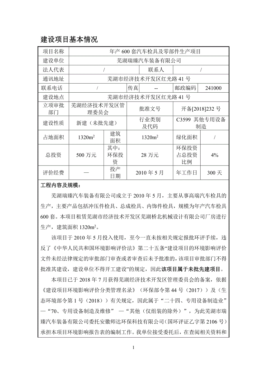 年产600套汽车检具及零部件生产项目环境影响报告表_第3页