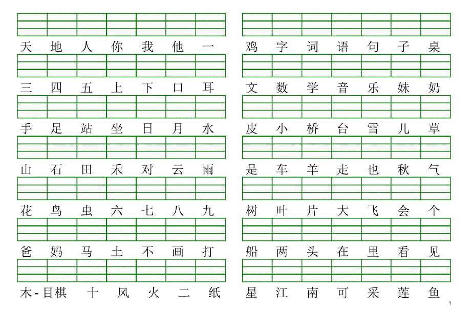 (2016版)一上生字注音_第1页