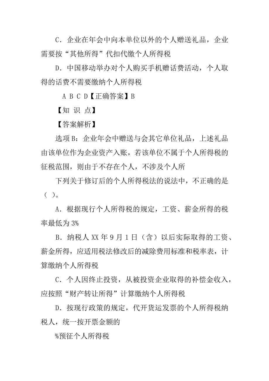 订立框架协议或采购合同过程中主要风险的管控措施包括(,)._第4页