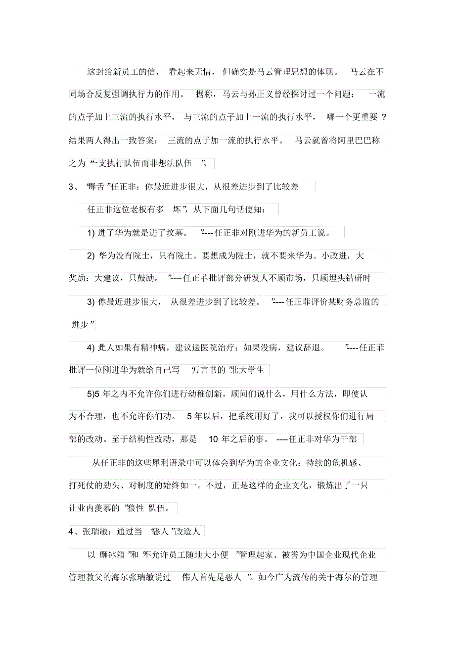 领导力从做“坏人”开始_第3页