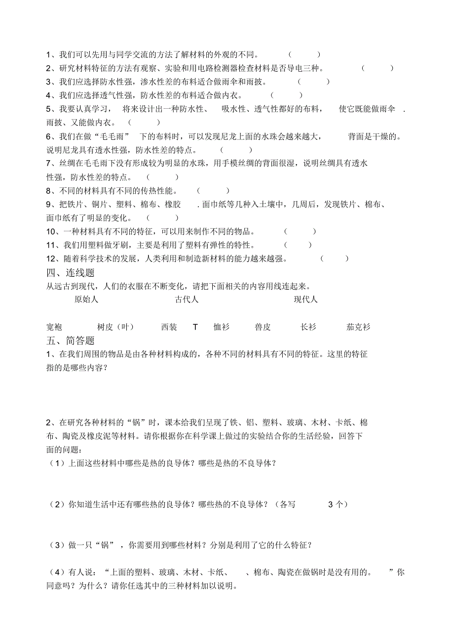 五年级科学上册第三单元练习姓名_第2页