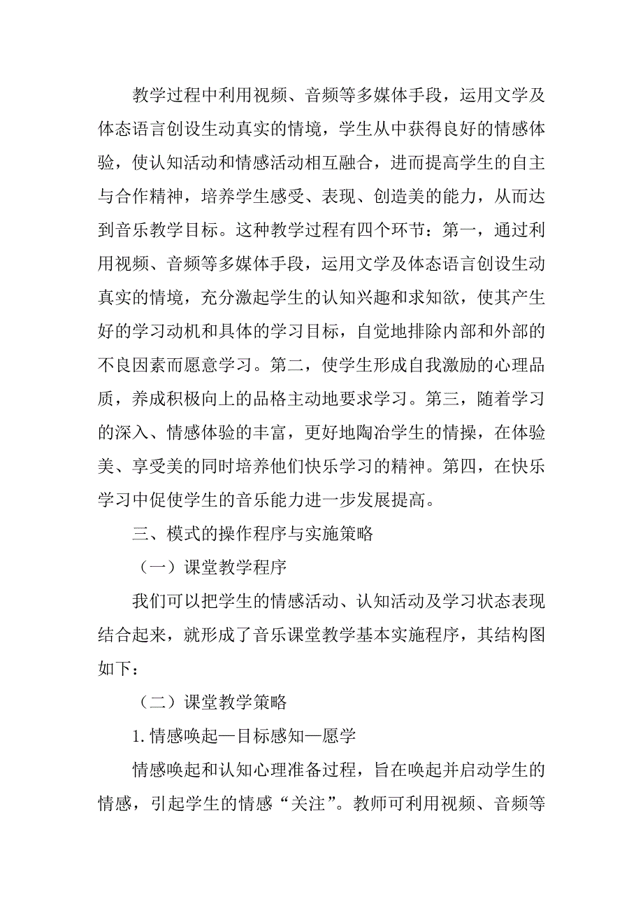 高校公共音乐课程情感教学模式的探析与实践(1)_第2页