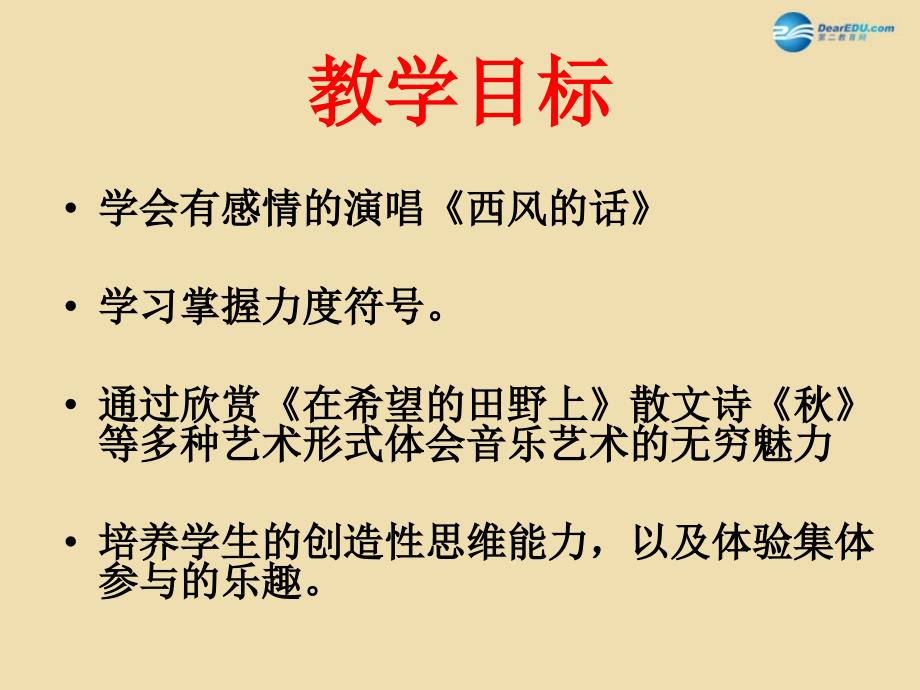 二年级音乐上册《金色的秋天》课件2 湘教版_第2页