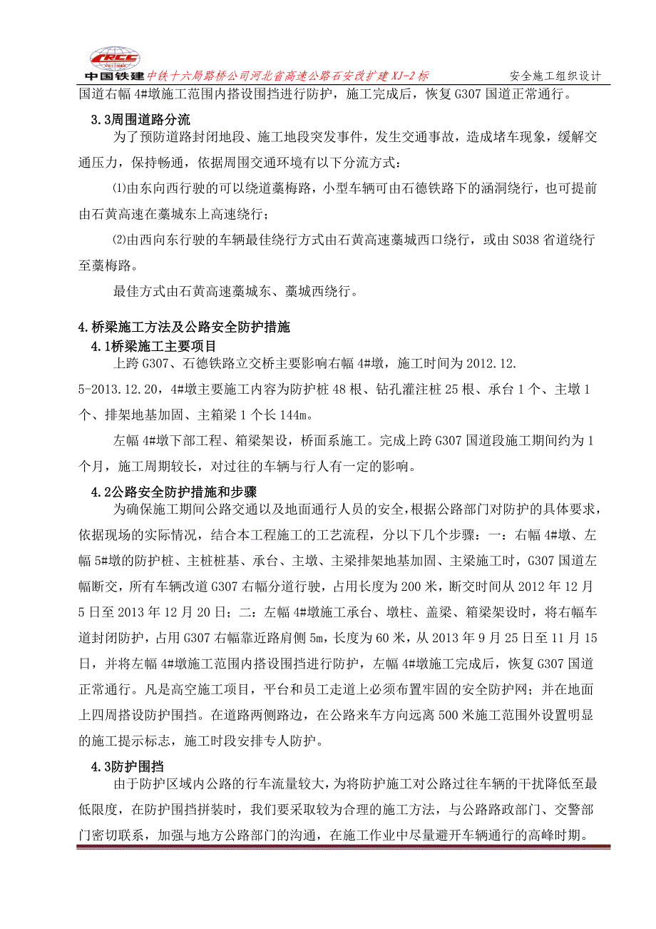 公路防护与安全专项方案_第3页