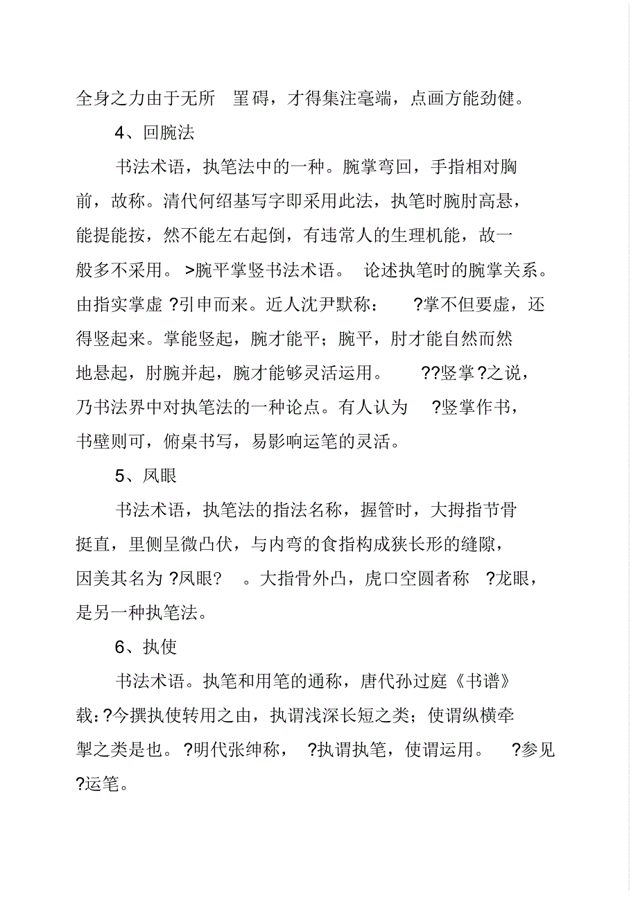 书法23个术语和16个比喻_第2页