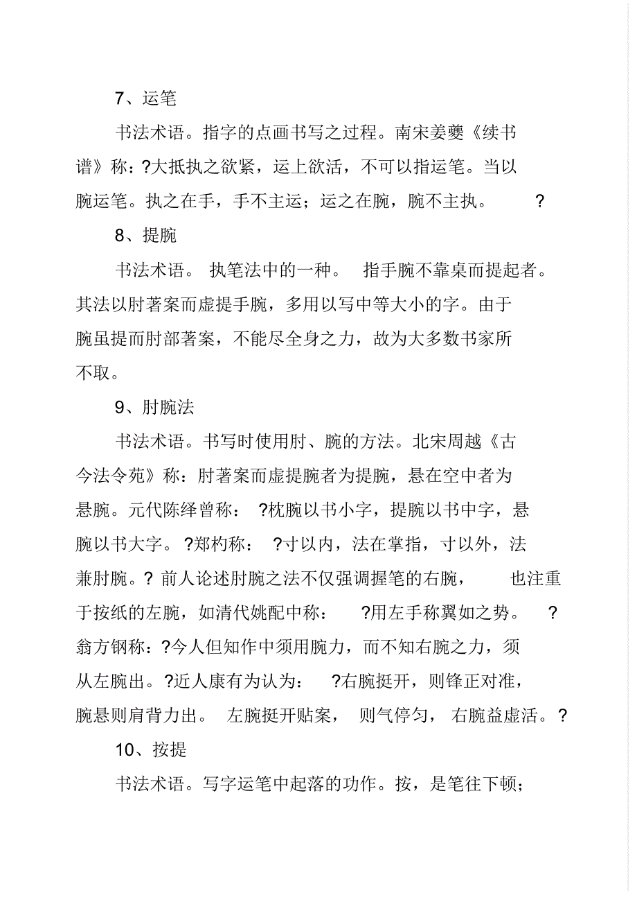 书法23个术语和16个比喻_第3页