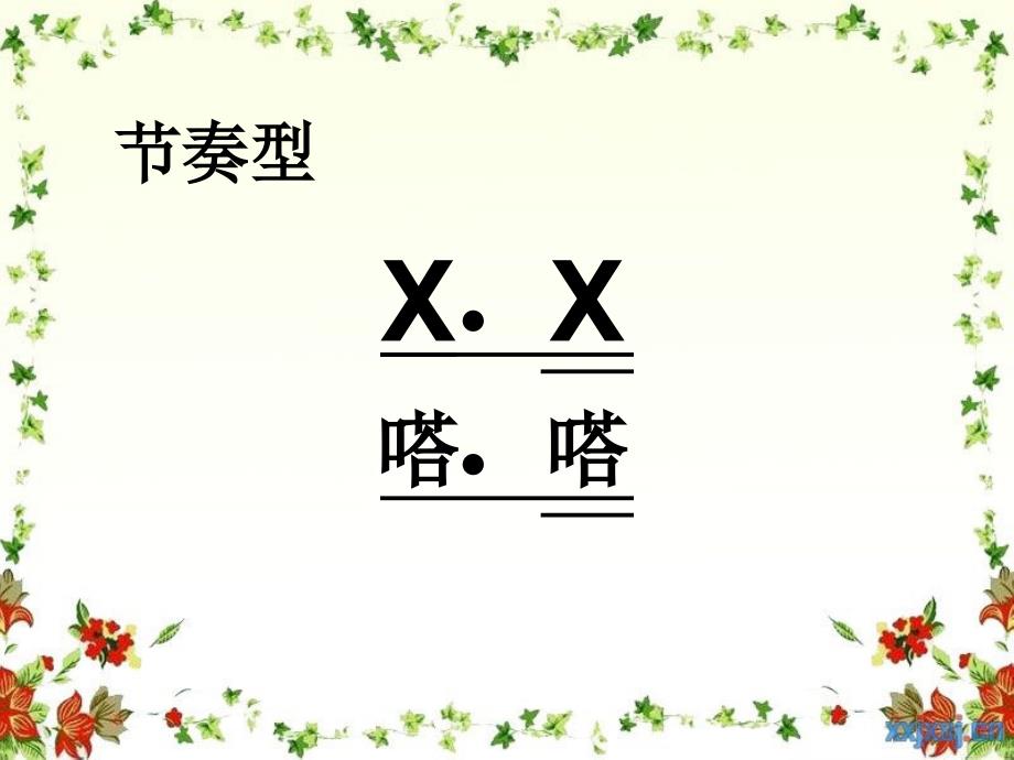 《幸福拍手歌课件》小学音乐人音2019课标版四年级上册课件_第4页