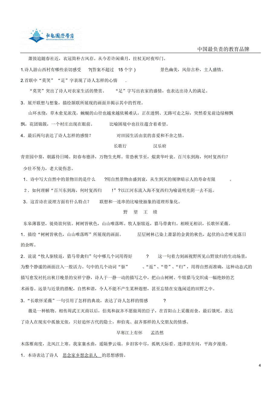 八年级古诗词考点背诵资料_第4页