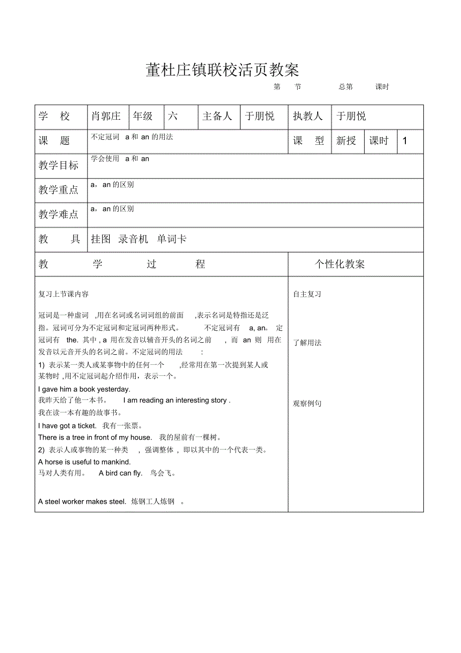 aan用法教案汇总_第3页