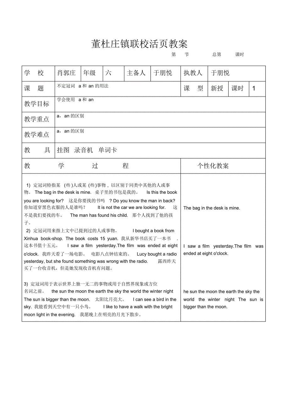 aan用法教案汇总_第5页