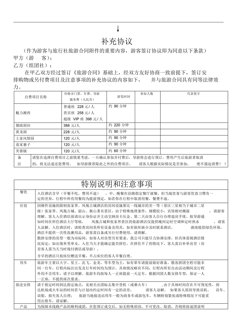 23、张家界国家森林公园、凤凰古城双卧五日游_第4页