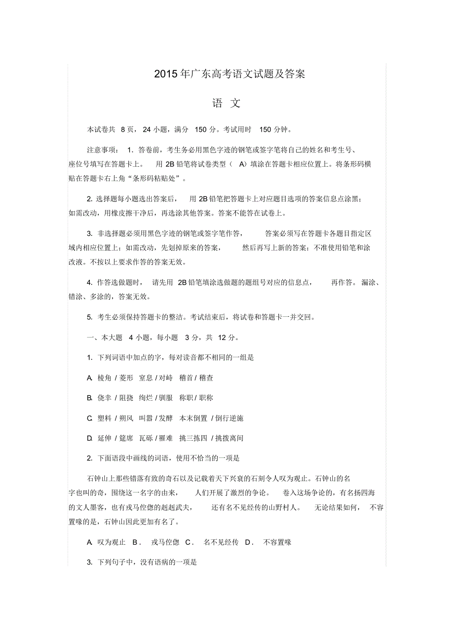 2015年广东高考语文题目及答案_第1页
