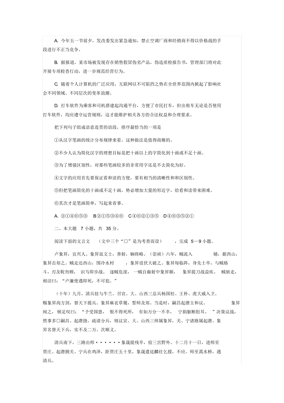 2015年广东高考语文题目及答案_第2页
