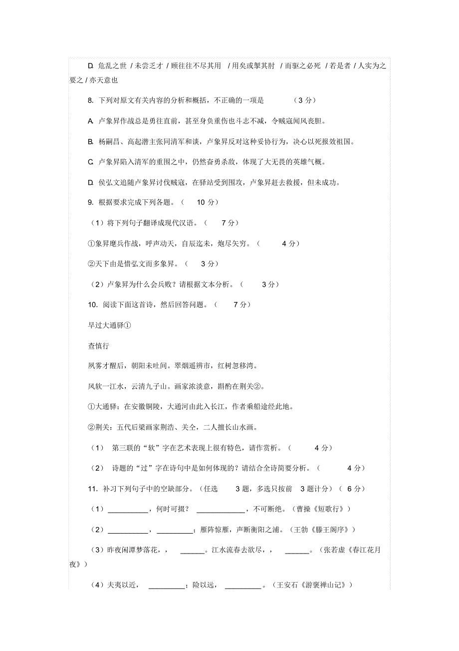 2015年广东高考语文题目及答案_第4页
