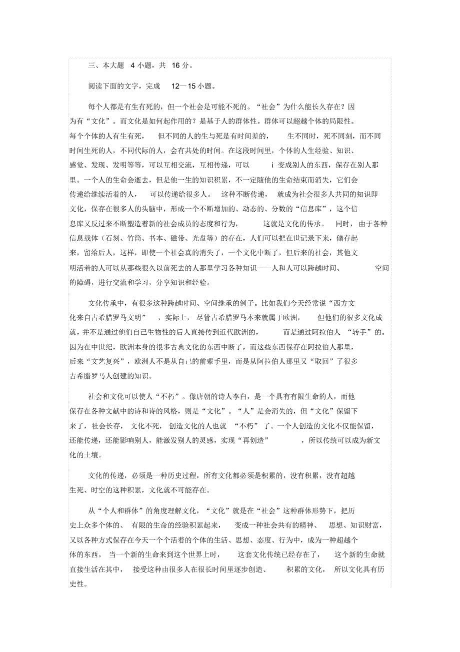 2015年广东高考语文题目及答案_第5页