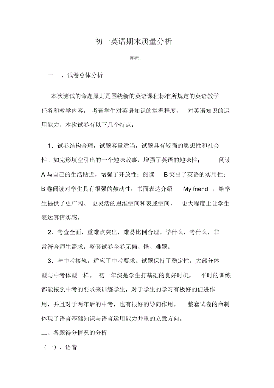 初一英语期末质量分析_第1页